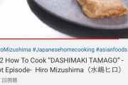 【悲報】 水嶋ヒロの料理チャンネル、完成品を差し替えると言う禁じ手を使ってしまう
