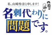 松村沙友理・山崎怜奈×若手芸人の新番組 ｢名刺代わりに問題です｣がスタート！！！【元乃木坂46】