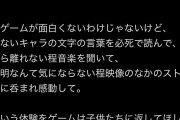 【正論】ゲーマー「ゲームは声が付いてから子供達がおかしくなった。読む時代に戻ろう」→10万バズ