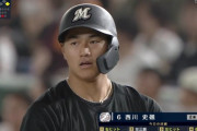 ロッテ西川史礁(M is You)ガチでホンモノか