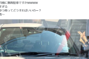 【悲報】X民「自分のスペースに無断駐車された。どうすればいい？」識者「…」