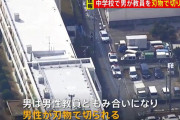 埼玉・戸田の中学校に刃物持った男侵入 教員が刺されてけが