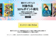 【緊急】Kindleストア｢集英社のマンガ50%ポイント還元＆まとめ買いでさらに10%還元｣を開始