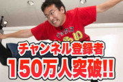 マックスむらい、活動休止を発表。登録者数152万人なのに最近の再生数1万も行かず