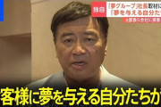 「夢グループ」石田社長 元部長ら逮捕を受けて「夢を与える自分たちが本当に夢を与えていいか…考えないといけない」