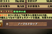 【パズドラ】あれだけ煽ってたのにガチャ終わったら誰もバクラ推してないんだがｗｗｗｗ
