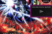 OVER-SLOT「アインズ・ウール・ゴウン絶対支配者光臨」の導入まもなく！