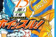 【悲報】週刊少年ジャンプさん、野球漫画とサッカー漫画を当てられないまま18年が経過…　