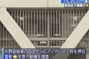 中学校に侵入しピアノカバーを盗んだ56歳無職の男を逮捕。自宅からピアノカバー7枚を押収