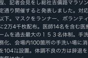 【岡山】総社市長「吉備路マラソンは決行。東京に迎合しない」→土壇場で中止決定