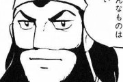 【悲報】三国志の故事成語「泣いて馬騰を斬る」しかない・・・・・・