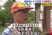 養鶏場でクマ大暴れ…しかし猟友会は銃の使用許可出ず”手ぶら”「素手で立ち向かうしか…」