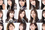 乃木坂46さん、アイドル業界をぶち壊して自分もそろそろ終わりそう　