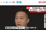 【速報】市川猿之助、現在の様子が判明・・・