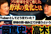 片岡篤史「今の選手は自分の打ち方を続ける根気がない。情報量ありすぎて迷ってすぐ打ち方変えてしまう