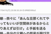 永野芽郁と田中圭のLINEやりとり、事務所が完全否定。誤解だった