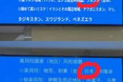 【悲報】中国さん、日本を「高リスク国」に指定してしまうｗｗｗｗｗ