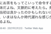 アメリカ在住さん「『おーいお茶』は男が女にお茶持ってこいと命令している　時代遅れだよね」