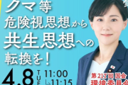 【悲報】参政党「クマを危険視して排斥するのやめましょうよ！」ｗｗｗｗｗｗｗｗ