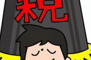 【悲報】日本さん、とんでもない重税国家になってしまうｗｗｗｗｗｗｗｗｗｗｗｗｗｗｗ