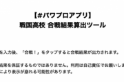 【パワプロアプリ】壇上で電卓使って叩かれるアホ出るかな？wwwwwwwww