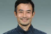ジェフ千葉、小林慶行コーチが来季監督に就任内定！「大変光栄に思う」（関連まとめ）