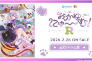 【ホロライブ】猫又おかゆ主演&プロデュース『おかゆにゅ～～む！R』公式サイトを公開！
