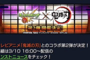 【パズドラ】硬派がすぎる…「東方project」「ラブライブ」「ウマ娘」←コラボするならどれがいい？