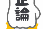 正論言ったら嫌われるのはなんで？
