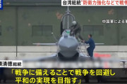 台湾・頼清徳総統「戦争に備えることで戦争を回避する」…防衛力の強化や民主主義国家との連携を訴え！