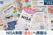 楽韓さん、本日の動向 - NISAは拡大、進化させていくわけか