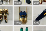 【悲報】ガンプラ転売、ついに部品ごとに売る出品が流行り始めるｗｗｗｗｗｗ