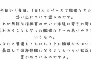 【悲報】艦これプレイヤー、謎の怪文書を送ってしまう…