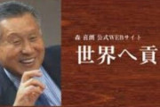 【無報酬？】森喜朗の政治団体、たった7年間で10億円近く儲けていた