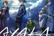 アニメ「AYAKA ‐あやか‐」、櫻井孝宏さんが鞍馬春秋役を降板…『諸般の事情により』