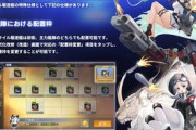 【アズレン】共闘報酬どこ？ ミサイル2本目無いの？ ミ駆が主力にしか置けないんだけど？