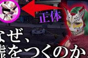 男性配信者「『GTA』悪質ゴースティング集団の正体が、ある女性配信者だったｗｗｗ」　→　疑われて晒された配信者が法的措置へ