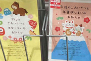 【年賀状異変】発行数減なのに"じまい"グッズが品薄　逆手に取った「年賀状つなぎ」の逆襲・新ムーブメント
