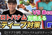 【あっ…】プロトバナムとザクさん、スマブラ新作の調整班入り濃厚
