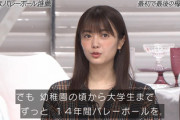【欅坂46】田村保乃、バレー推薦で入った大学を辞め加入していた【おしゃれイズム】