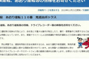 岡山県警、煽り運転の映像などの情報提供を求める専用サイト「鬼退治ボックス」を開設