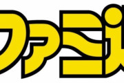 【話題】週刊ファミ通、7月9日発売の「2020年7月23日号」から7月30日発売の「2020年8月13日号」まで3週間ほど休みになるもよう…