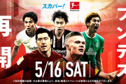 【朗報】今日からブンデスリーガ再開ｗｗｗｗｗｗｗｗｗｗｗｗｗ