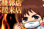 やっちゃんの函館2連戦のベガスベガス側の告知や獣王配信にも「引き子」リプが並ぶ異常事態に