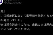 【速報】長野・中野市で猟銃と刃物を持った男が立てこもり発泡