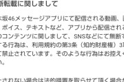 【悲報】乃木坂運営、突然の激おこｗｗｗｗｗｗｗｗｗ