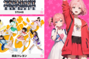 【STU48】9月10日(日)『IDOL☆STAR vol.1』に出演決定?