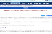 【反日プロパガンダ】外務省「無責任な偽情報流布に強く反対」韓国メディア“ＩＡＥＡに政治献金”デマ報道にブチギレ