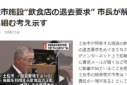 【土佐カフェ問題】市が責任の一端認める　問題解決に積極的対応へ