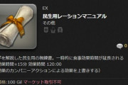 【FF14】食事時間延長のためにFCアクションや冒険者小隊のレーション集め、みんな普通にやってた件。「小隊は週1で受け取ればいいから楽だぞ」